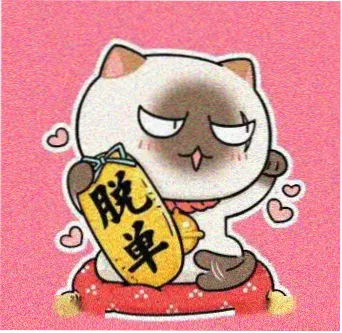 番茄影院UP主纸页边角的头像贴纸